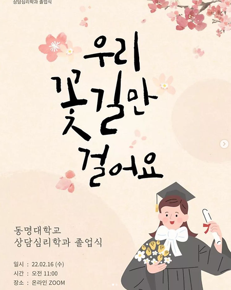 동명대학교 상담심리학과 졸업식