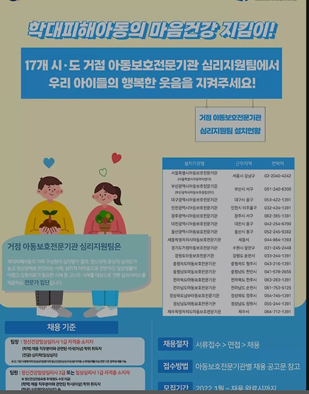 학대피해아동의 마음건강 지킴이