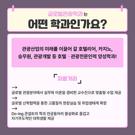 글로벌관광학과 25카드뉴스